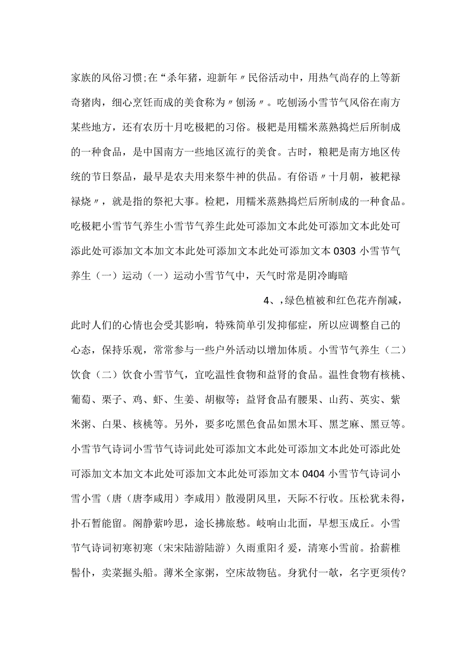 -蓝色简约风传统节气小雪节气诗词介绍-.docx_第2页