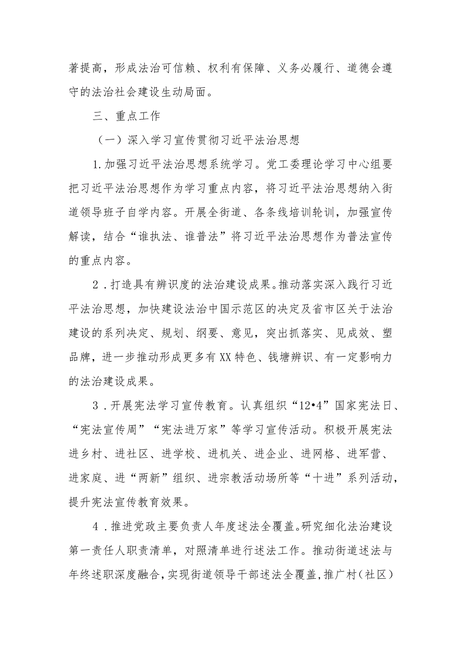 XX街道2024年度法治建设工作要点.docx_第2页