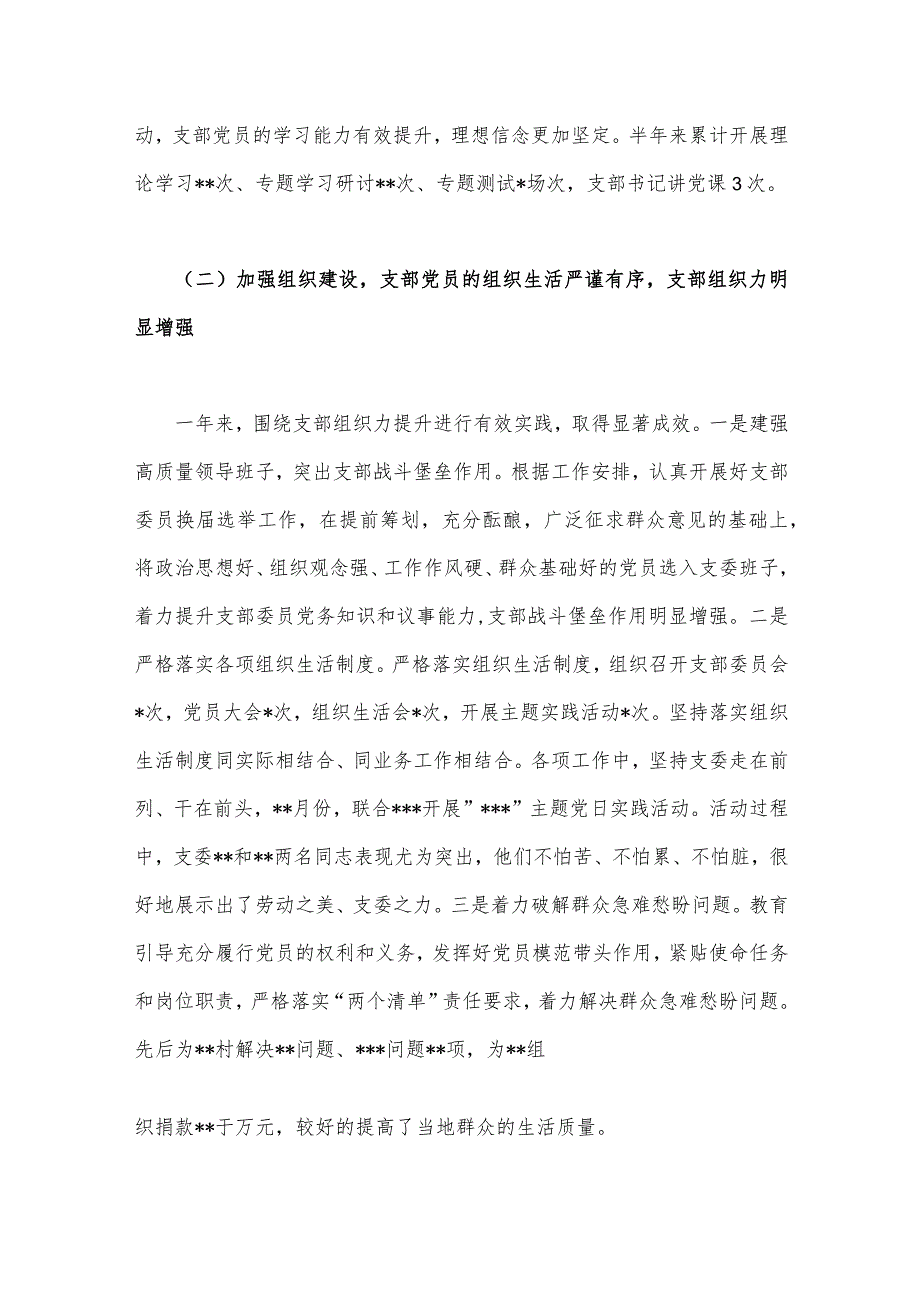 2023年局机关（党委党组）党建工作总结及2024年工作计划与党支部2024年党建工作计划（2篇文）.docx_第2页