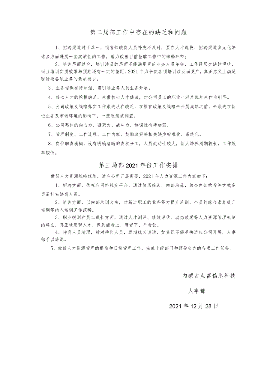 人力资源部年终工作总结及计划.docx_第3页