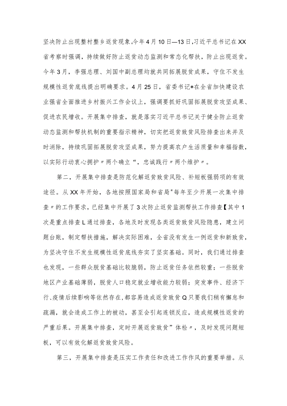 在防止返贫监测帮扶集中排查动员暨培训会上的讲话.docx_第2页