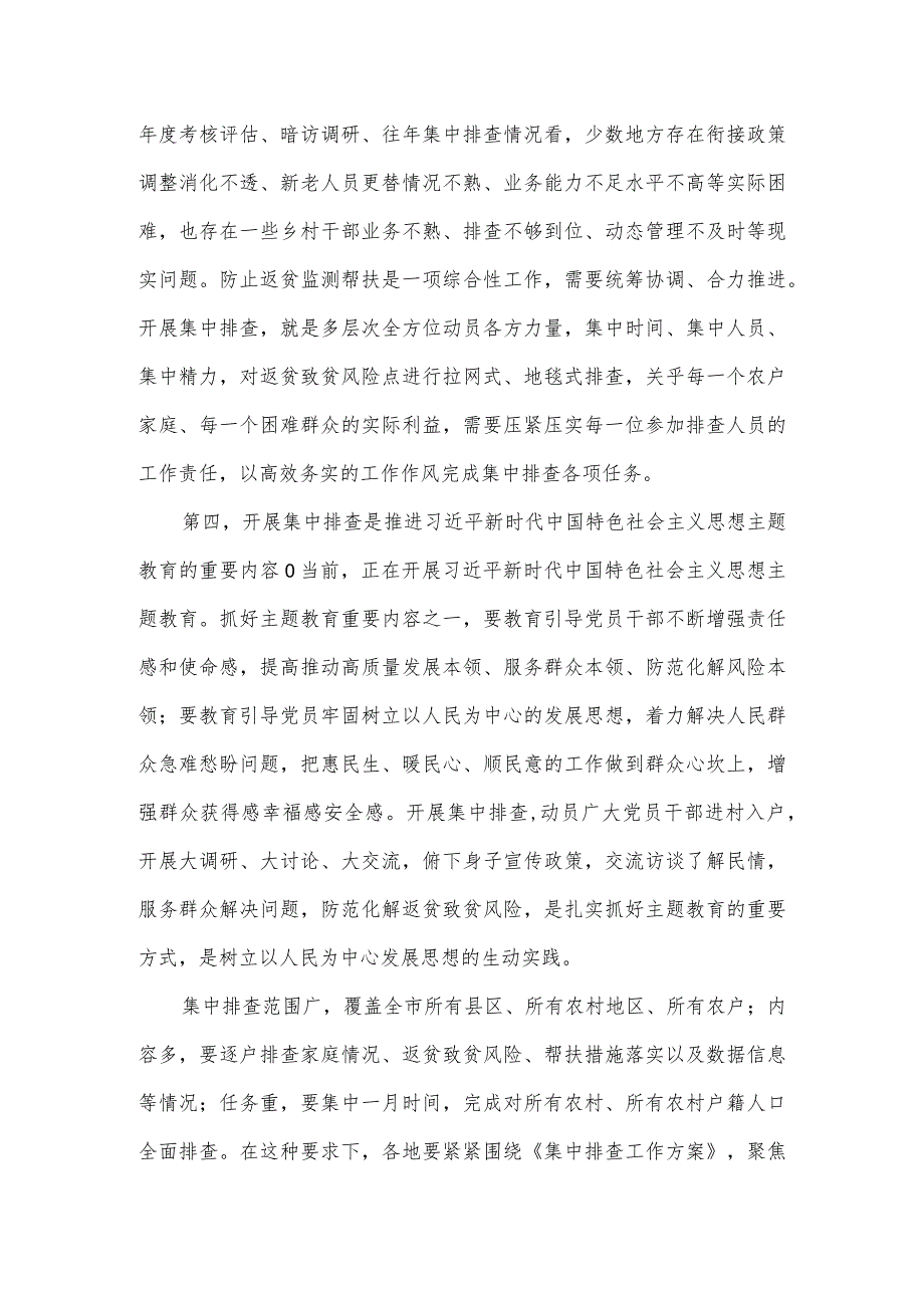 在防止返贫监测帮扶集中排查动员暨培训会上的讲话.docx_第3页