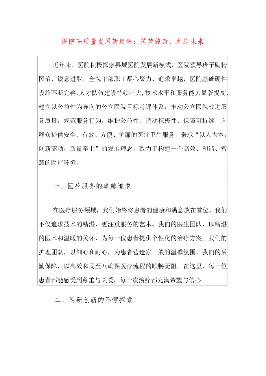 2024区医院高质量发展开创新篇章总结报告（最新版）.docx_第2页