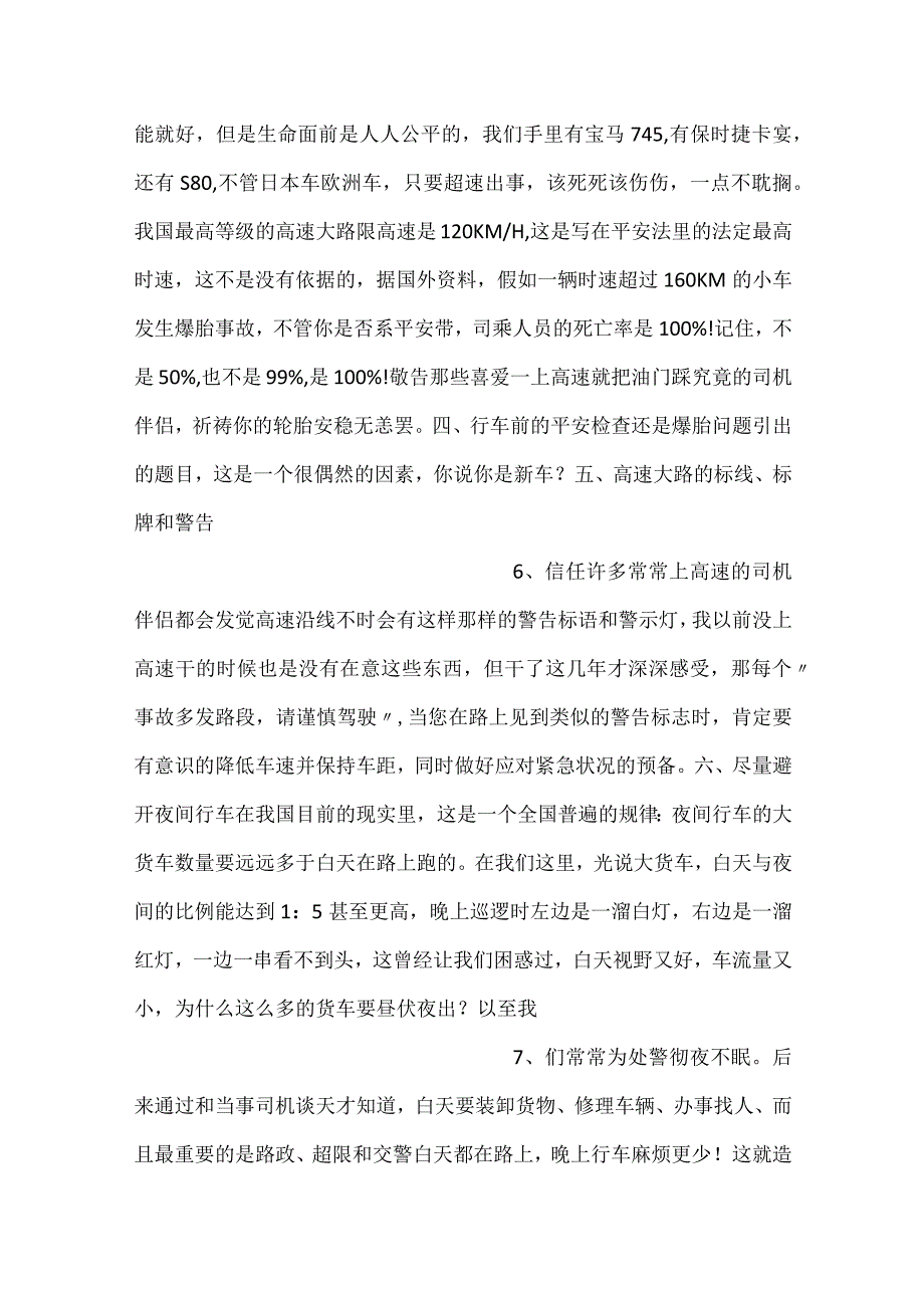 -汽车司机安全驾驶提示-.docx_第3页