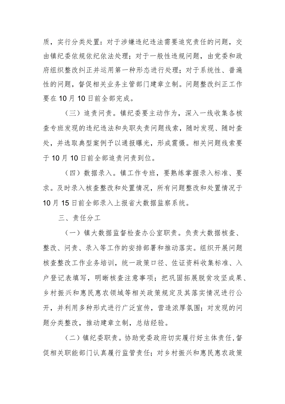 XX镇关于做好省惠民惠农政策落实大数据监督检查问题线索核查整改有关工作的实施方案.docx_第2页