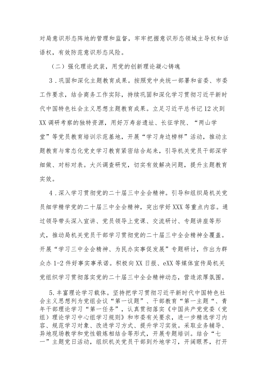 2024年党建工作计划与2024年党支部党建工作计划（2篇文）.docx_第2页