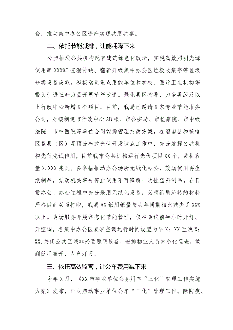 关于贯彻落实“党政机关要习惯过紧日子”的情况报告.docx_第2页