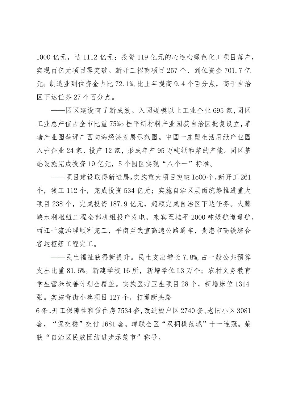 政府工作报告—2024年2月3日在贵港市第六届人民代表大会第六次会议上.docx_第2页