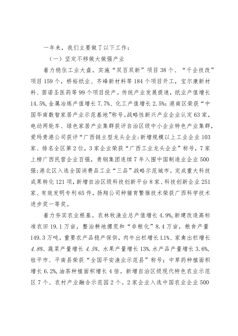 政府工作报告—2024年2月3日在贵港市第六届人民代表大会第六次会议上.docx_第3页