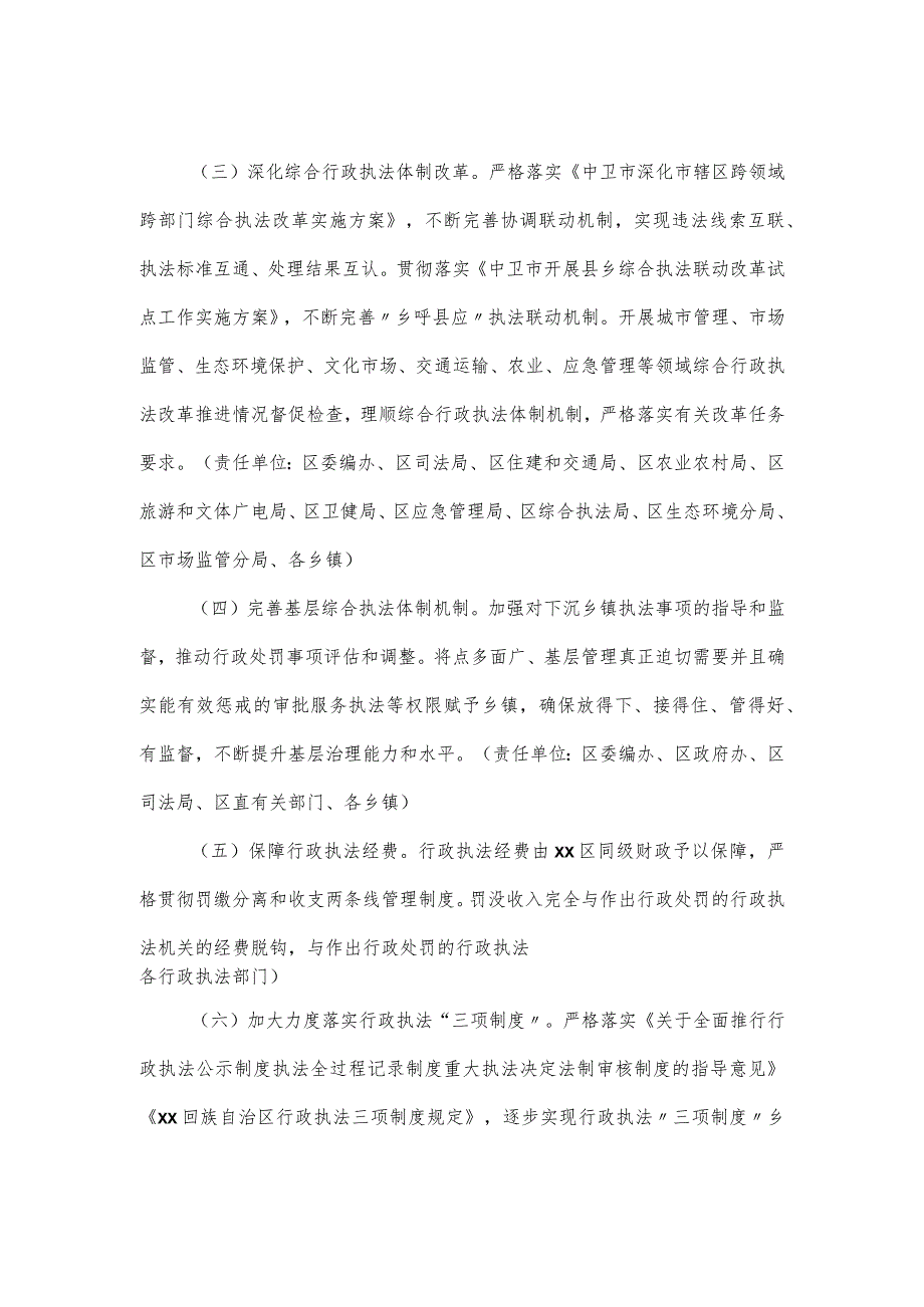 区委全面依法治区委员会执法协调小组2024年工作要点.docx_第2页