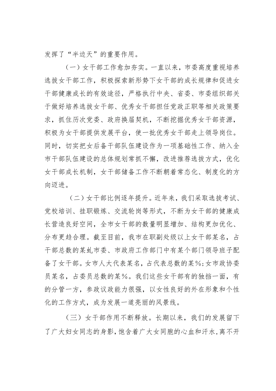 某某组织部长在进一步加强女干部队伍建设工作座谈会上的讲话.docx_第2页