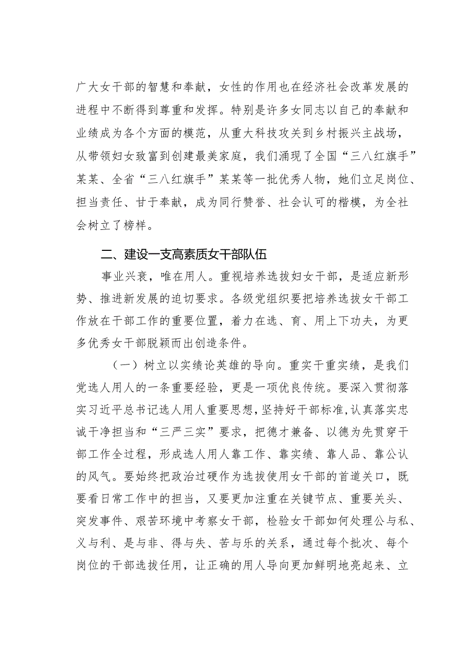 某某组织部长在进一步加强女干部队伍建设工作座谈会上的讲话.docx_第3页