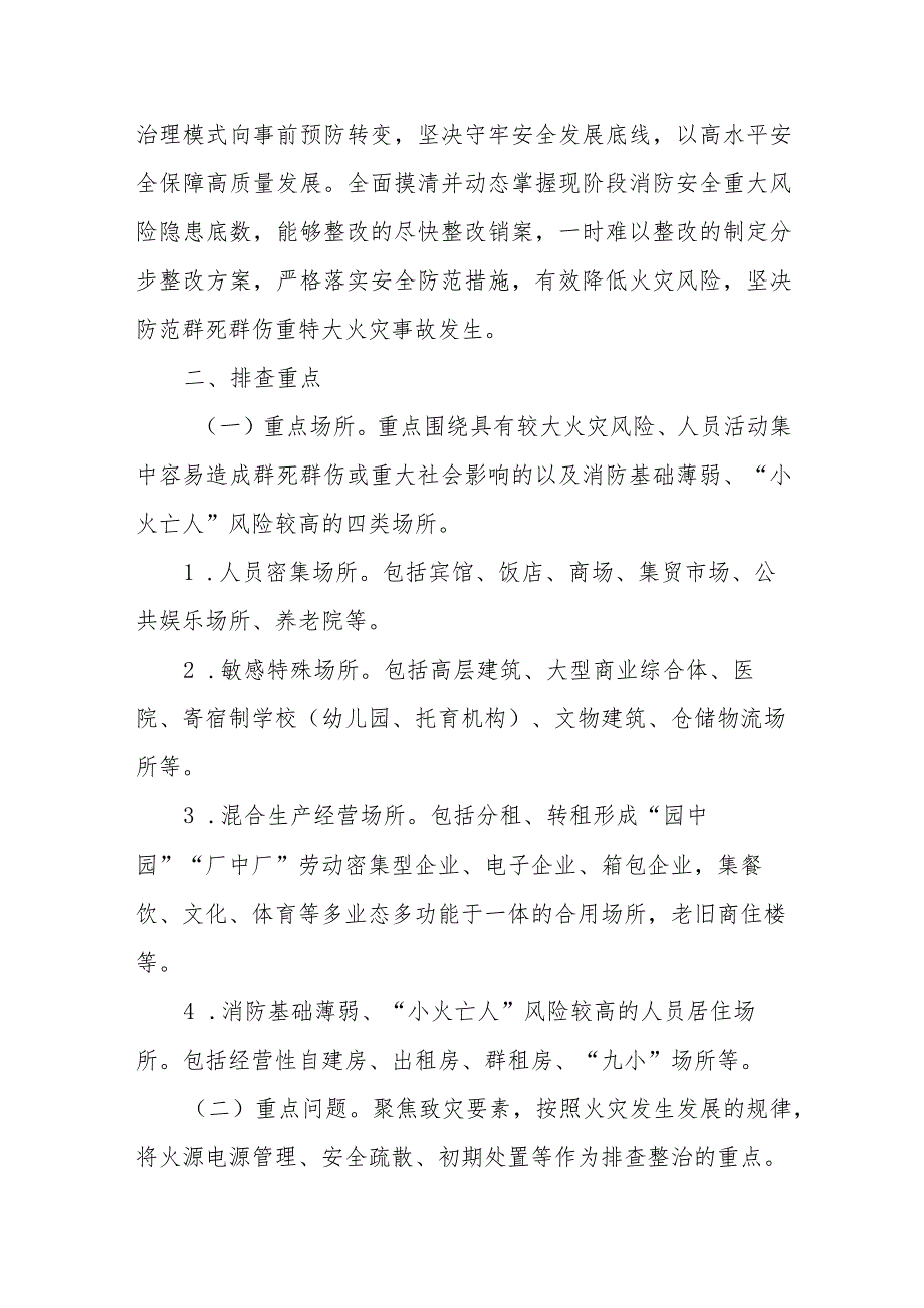 2024年小学《消防安全集中除患攻坚大整治行动》工作方案 （5份）.docx_第2页