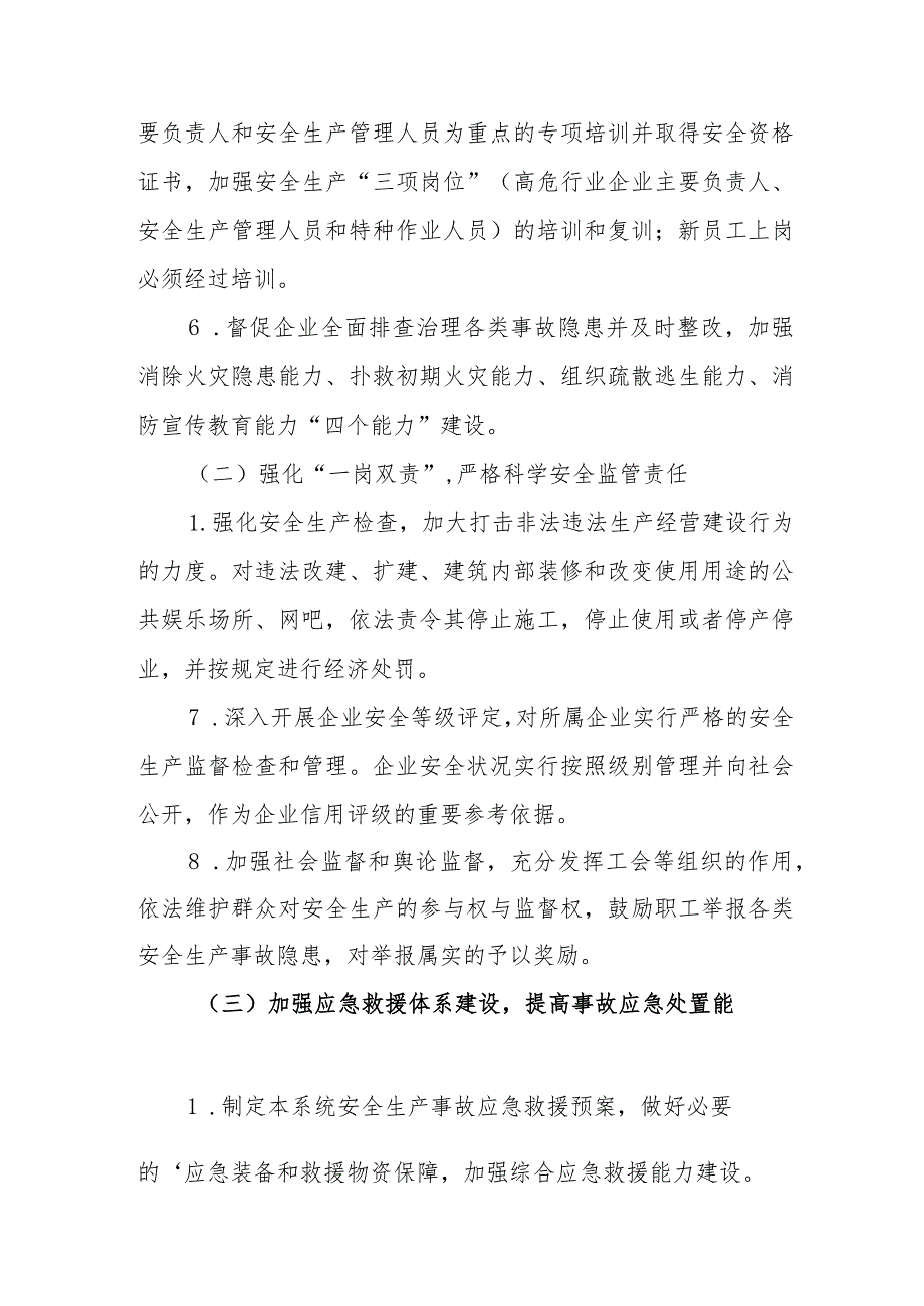 2024年乡镇中学《消防安全集中除患攻坚大整治行动》工作方案.docx_第3页