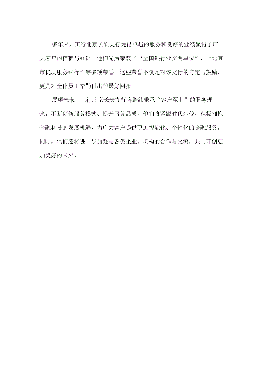 工行北京长安支行美篇.docx_第2页