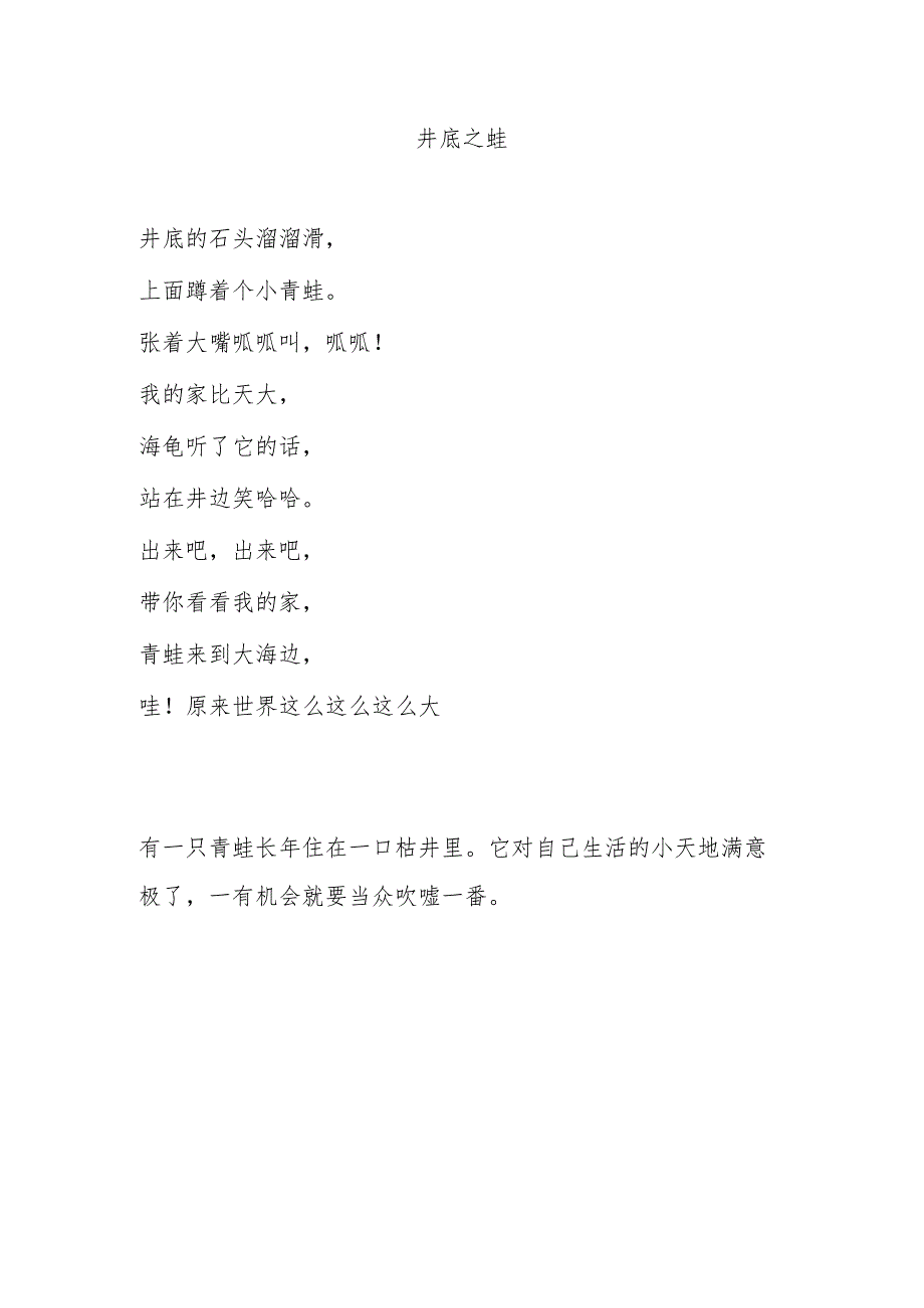 井底之蛙.docx_第1页