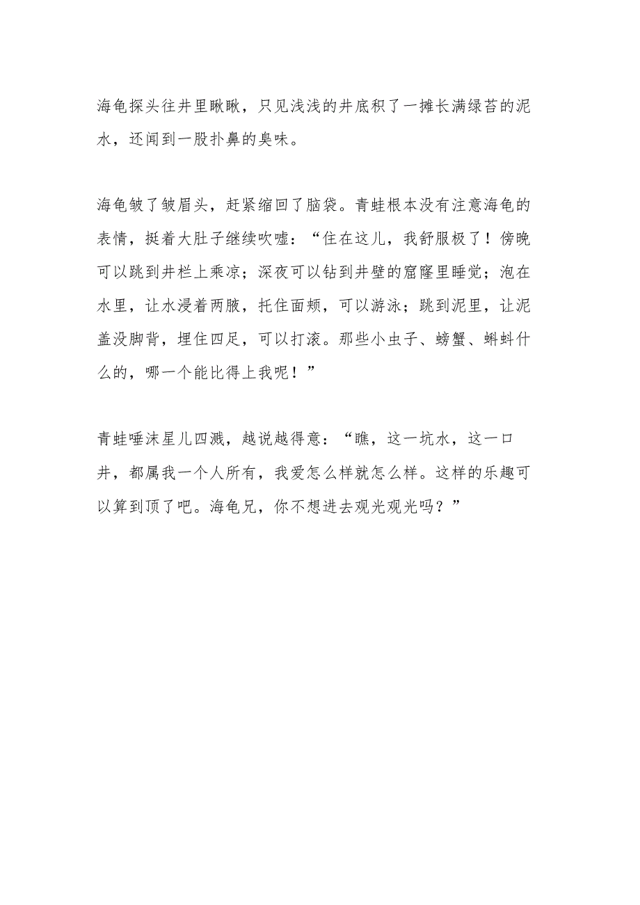 井底之蛙.docx_第3页