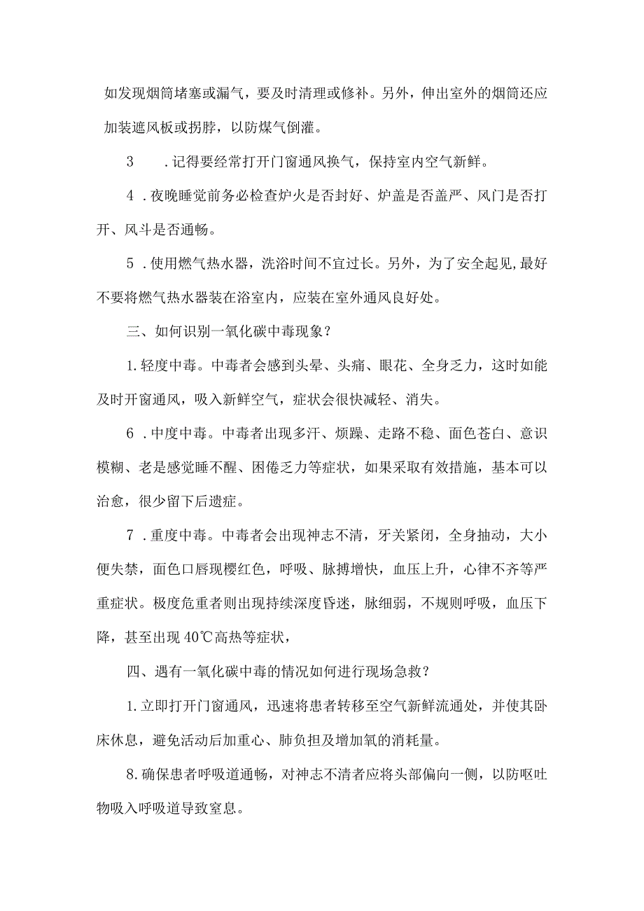 学校预防一氧化碳中毒致家长的一封信.docx_第2页