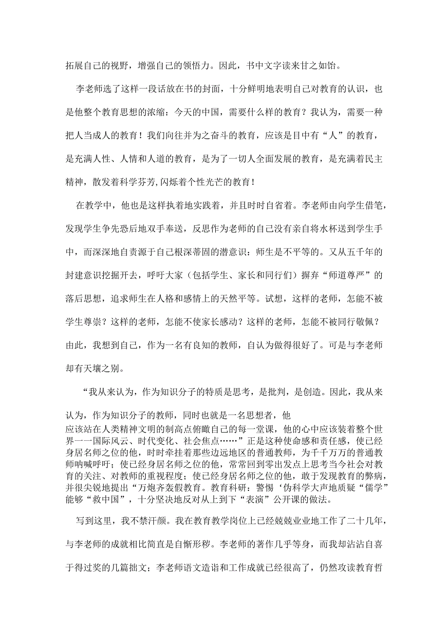 教有所思读后感.docx_第2页