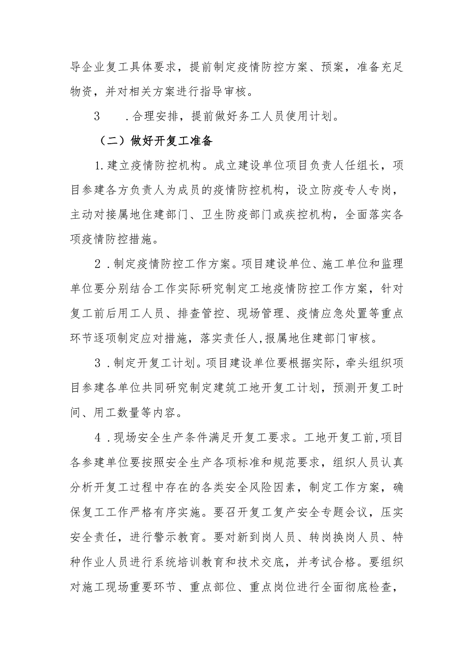 施工项目部2024年春节复工复产方案 合计6份.docx_第2页