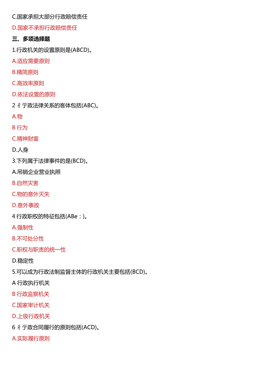 2008年7月国开电大法律事务专科《行政法与行政诉讼法》期末考试试题及答案.docx_第3页