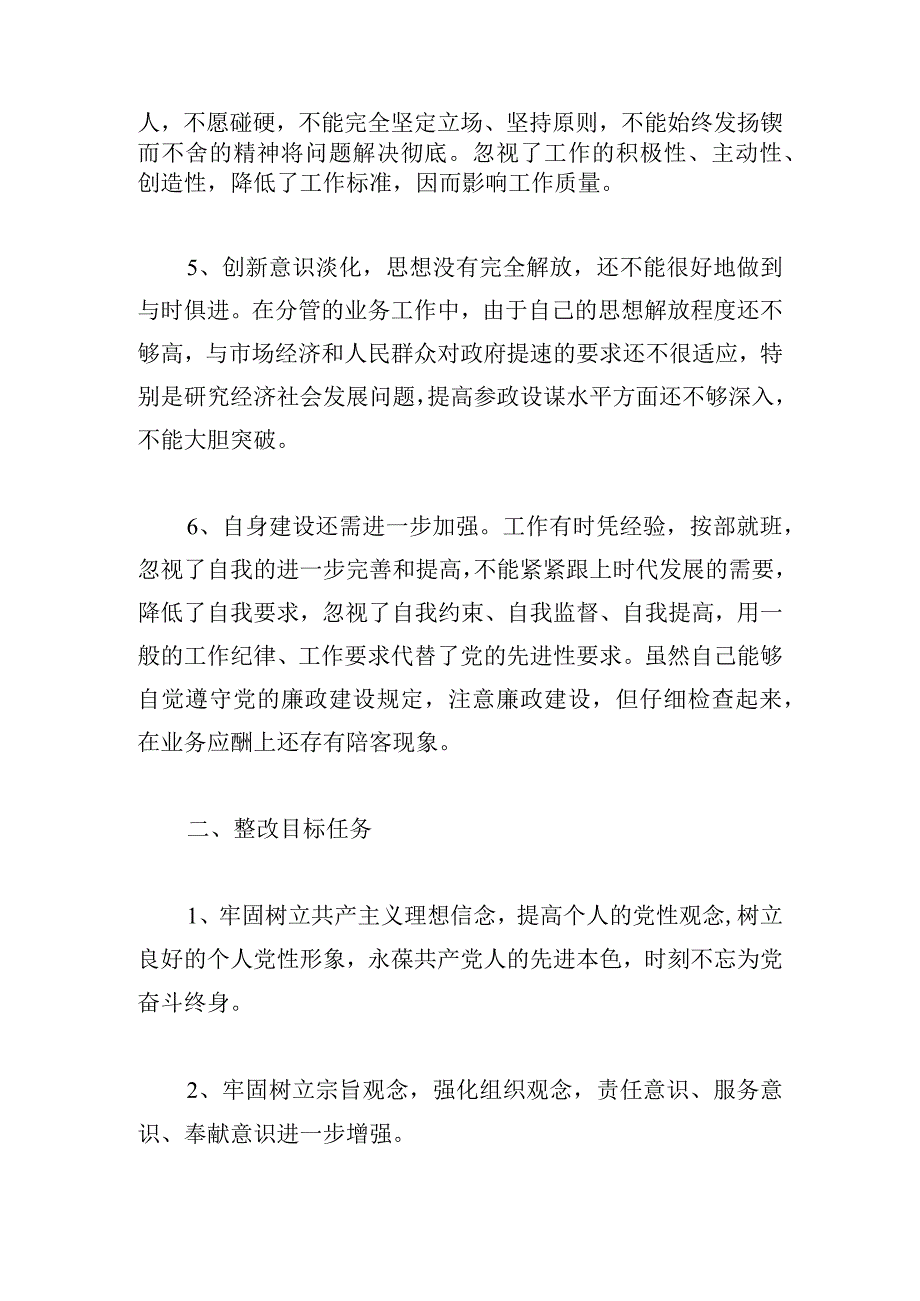 2024年组织生活会整改方案例文六篇.docx_第2页