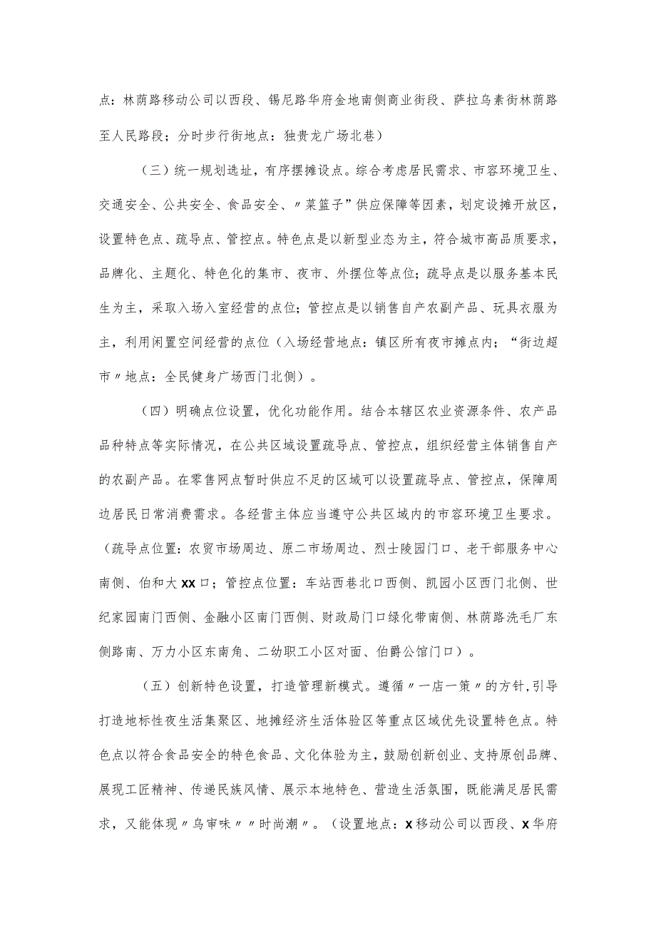 城市管理综合行政执法局关于规范“地摊经济”经营活动的实施方案.docx_第2页