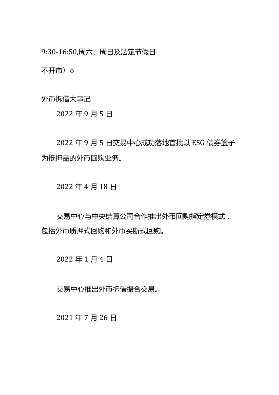 外币拆借的会计实操.docx_第2页