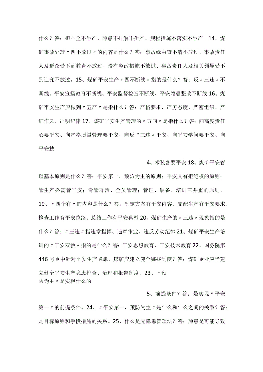 -技能培训资料：煤矿安全基础知识-.docx_第2页