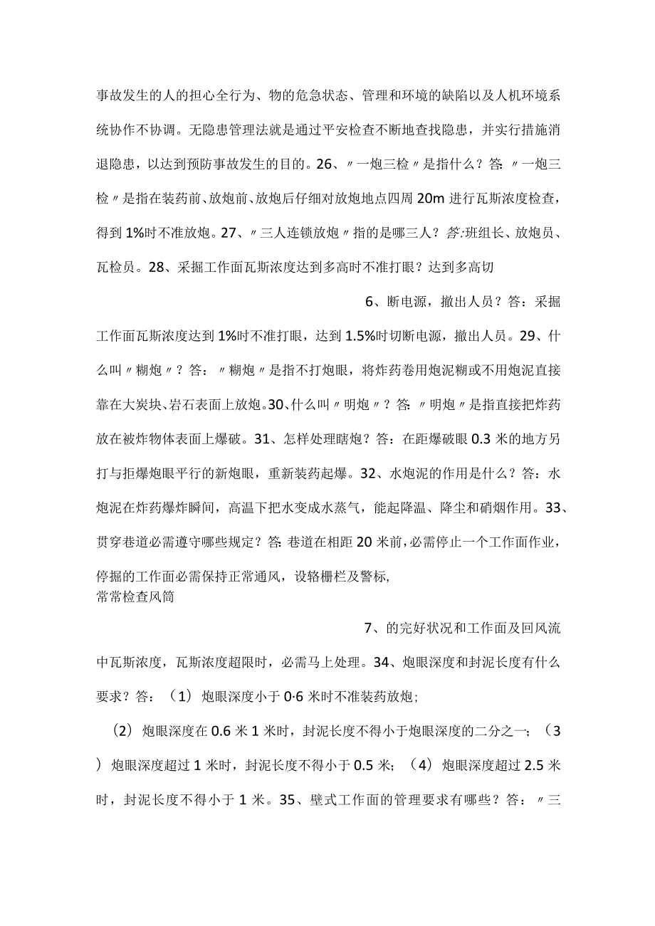 -技能培训资料：煤矿安全基础知识-.docx_第3页