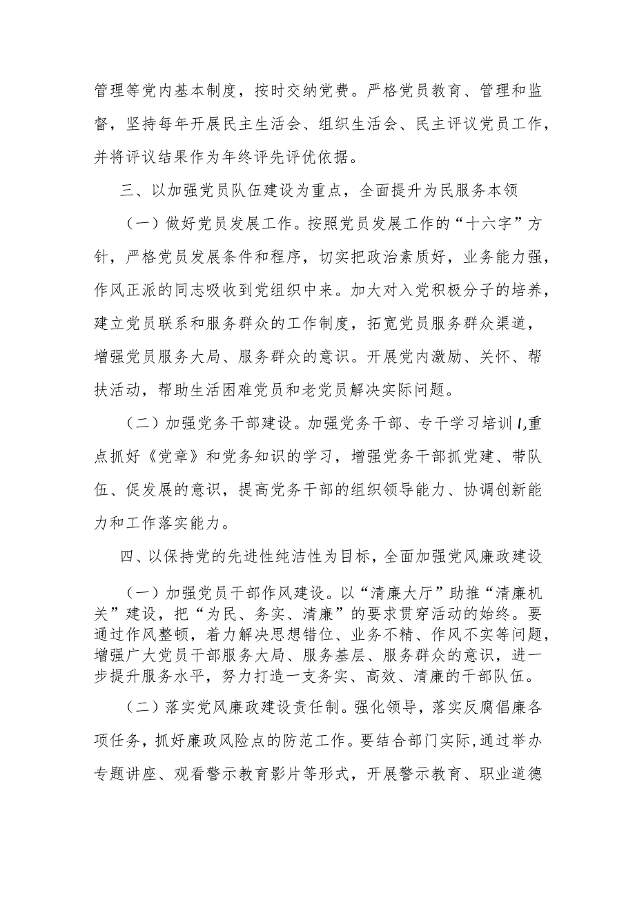 2024年党建工作计划与2023年局机关（党委党组）党建工作总结及2024年工作计划【二篇文】.docx_第3页