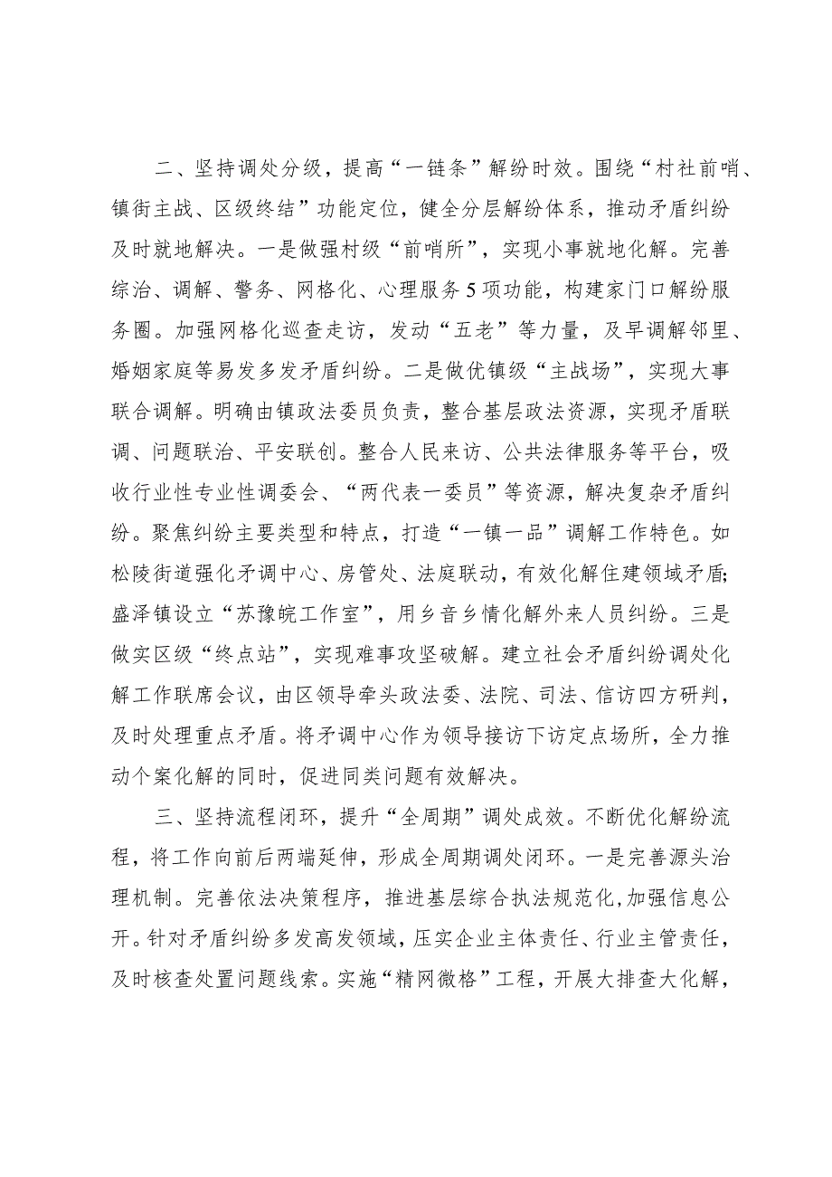 分级解纷工作法.docx_第2页