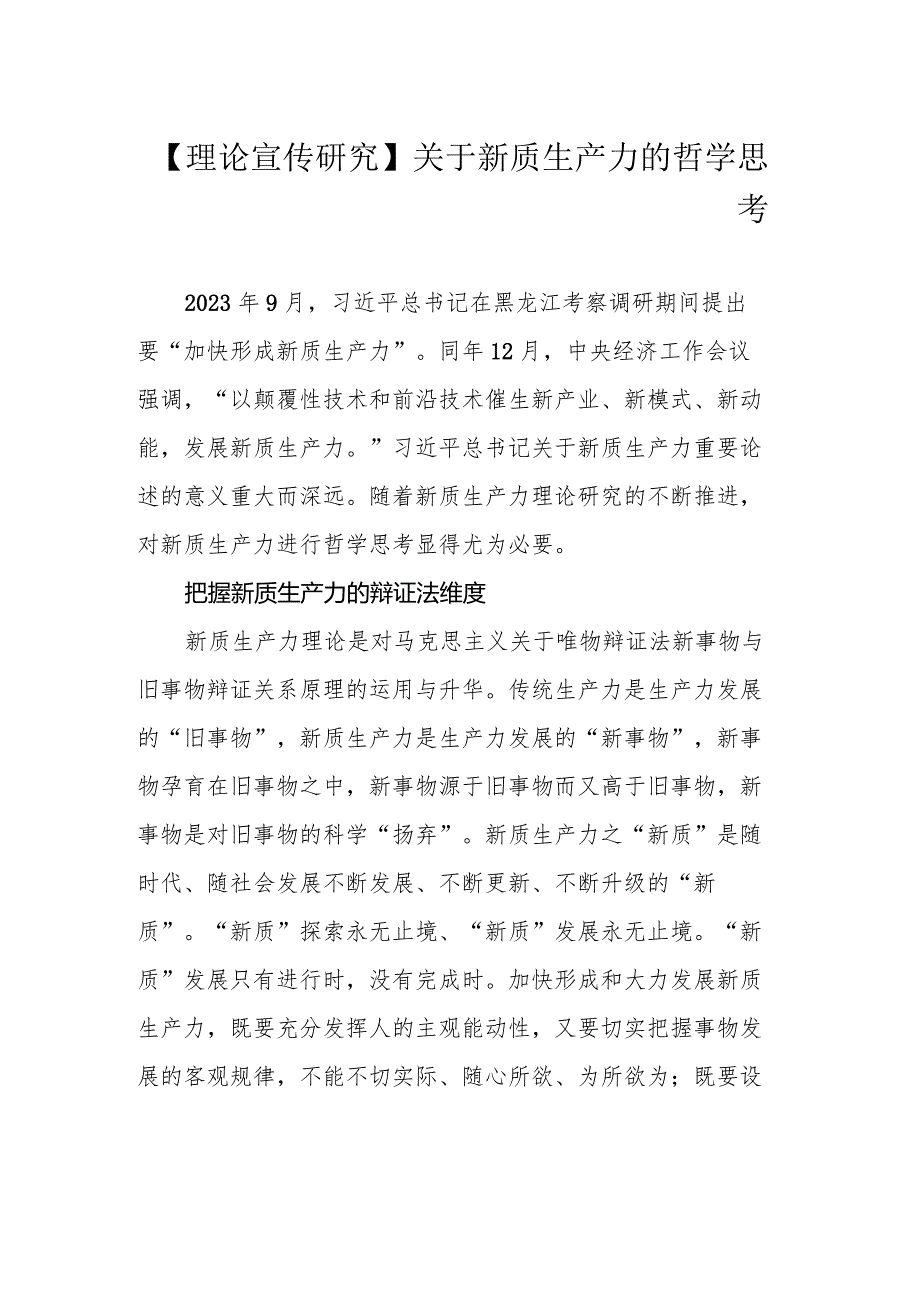 关于新质生产力的理论汇编（8篇）.docx_第2页