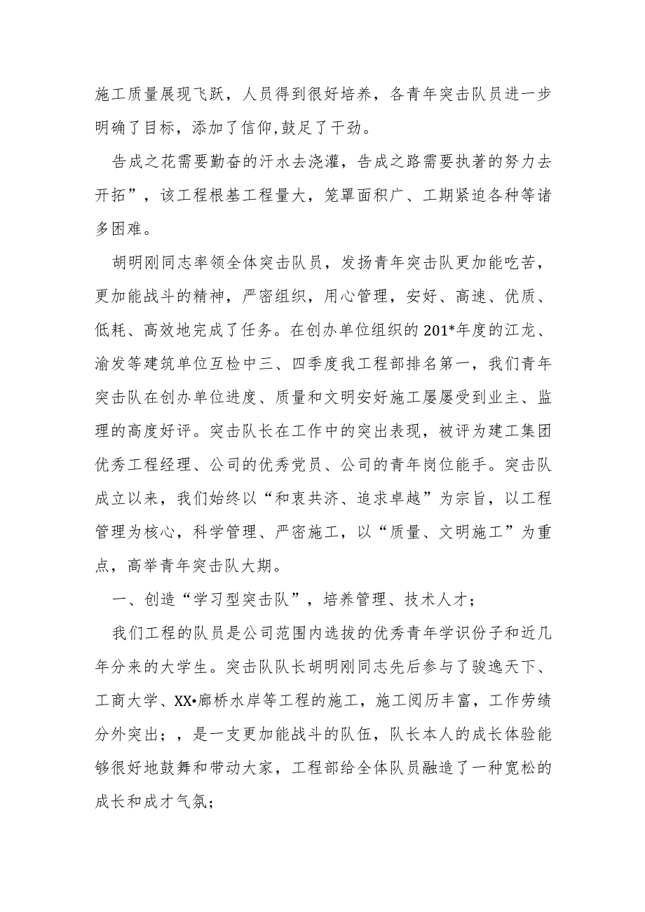 工程青年突击队事迹材料(多篇).docx_第2页