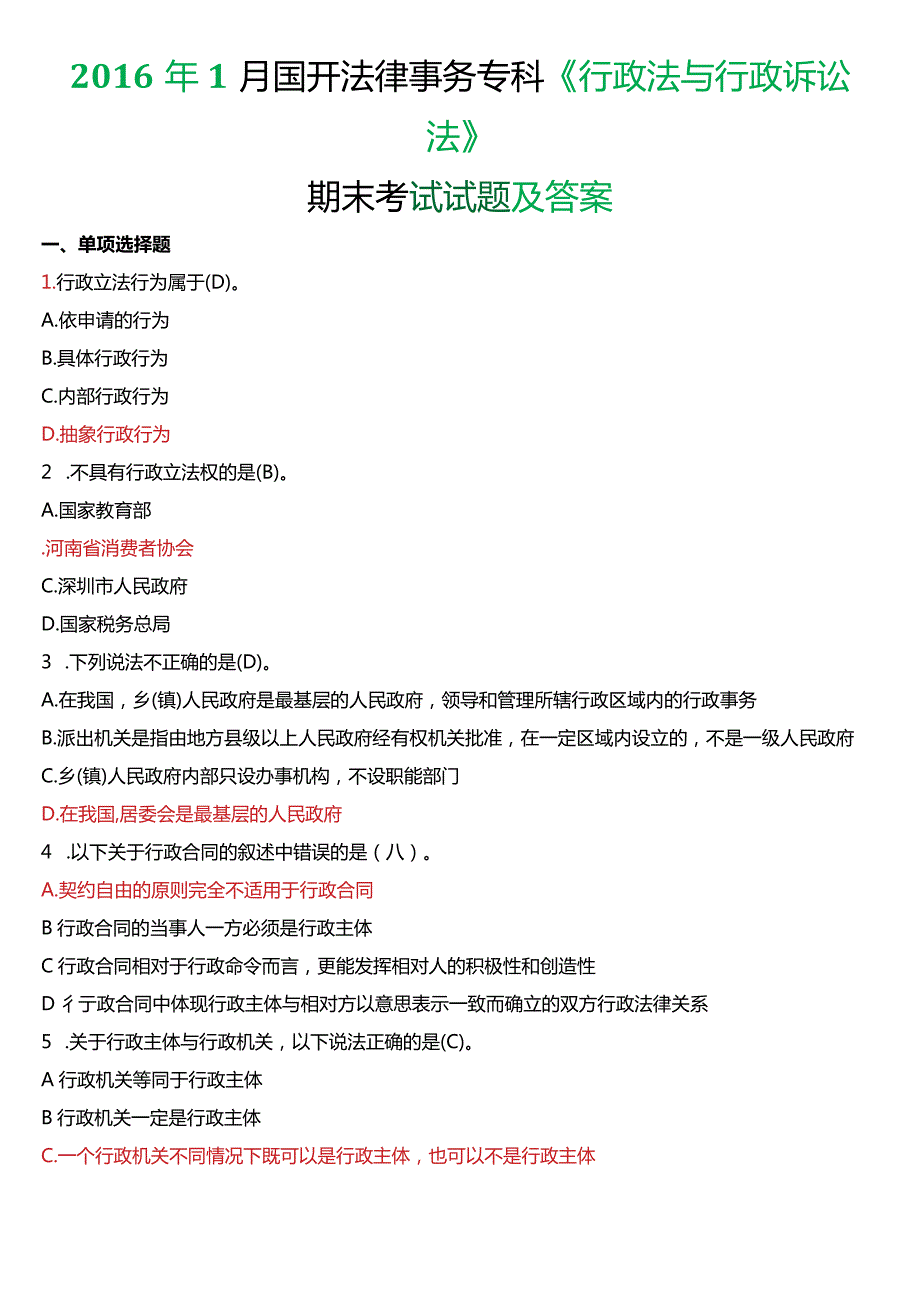 2016年1月国开电大法律事务专科《行政法与行政诉讼法》期末考试试题及答案.docx_第1页