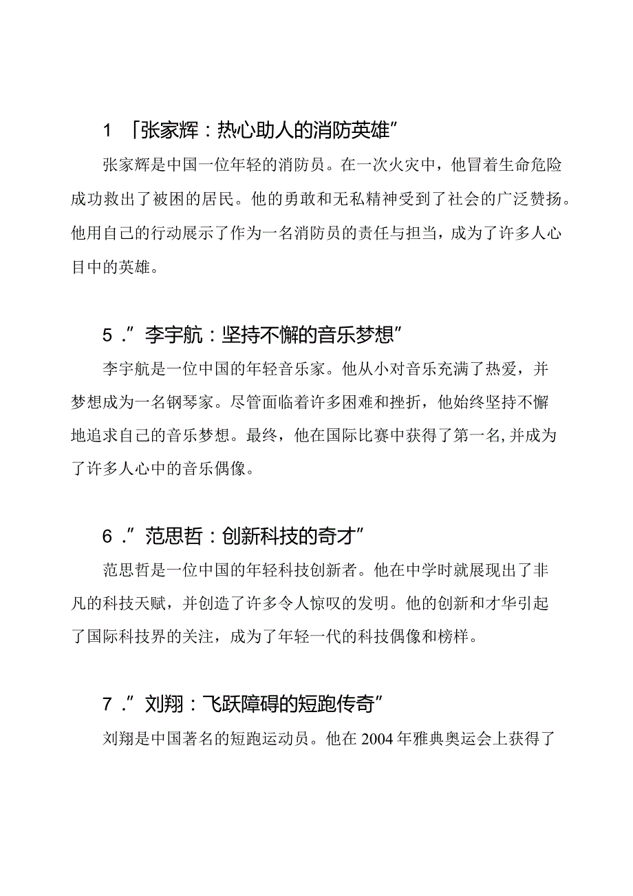 新时代少年英勇事迹七篇.docx_第2页