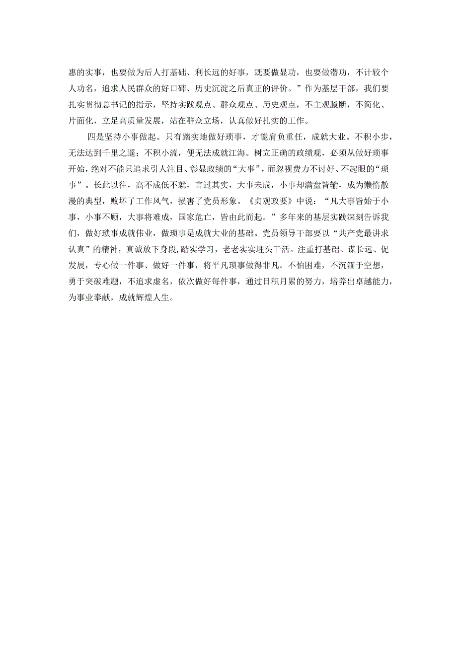 树牢政绩观研讨发言材料.docx_第2页