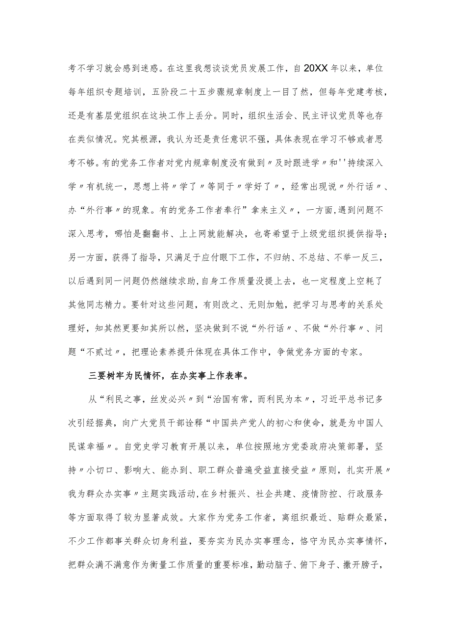 2024年度党务工作者培训班开班仪式上讲话提纲.docx_第2页