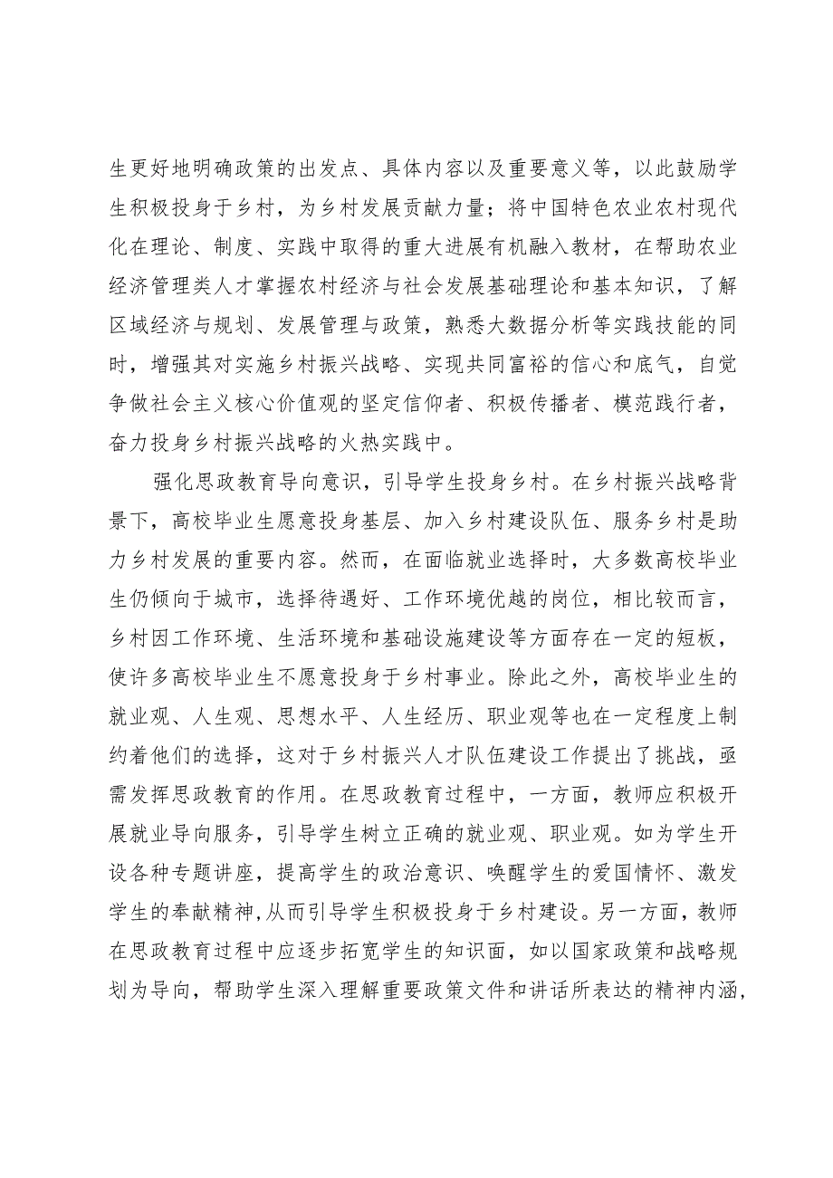 【中心组研讨发言】优化高校思政教育为乡村振兴提供人才支撑.docx_第2页