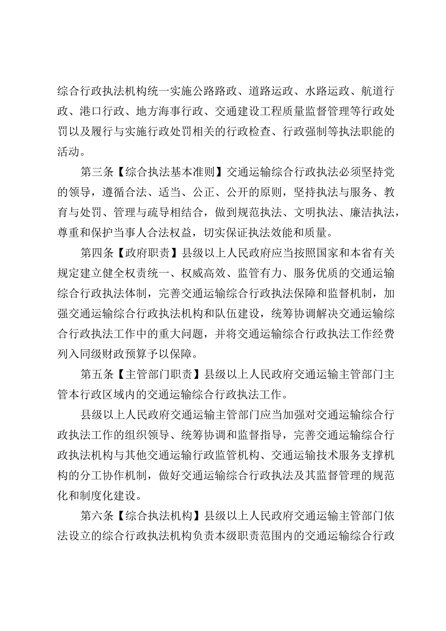 甘肃省交通运输综合行政执法条例（征.docx_第2页