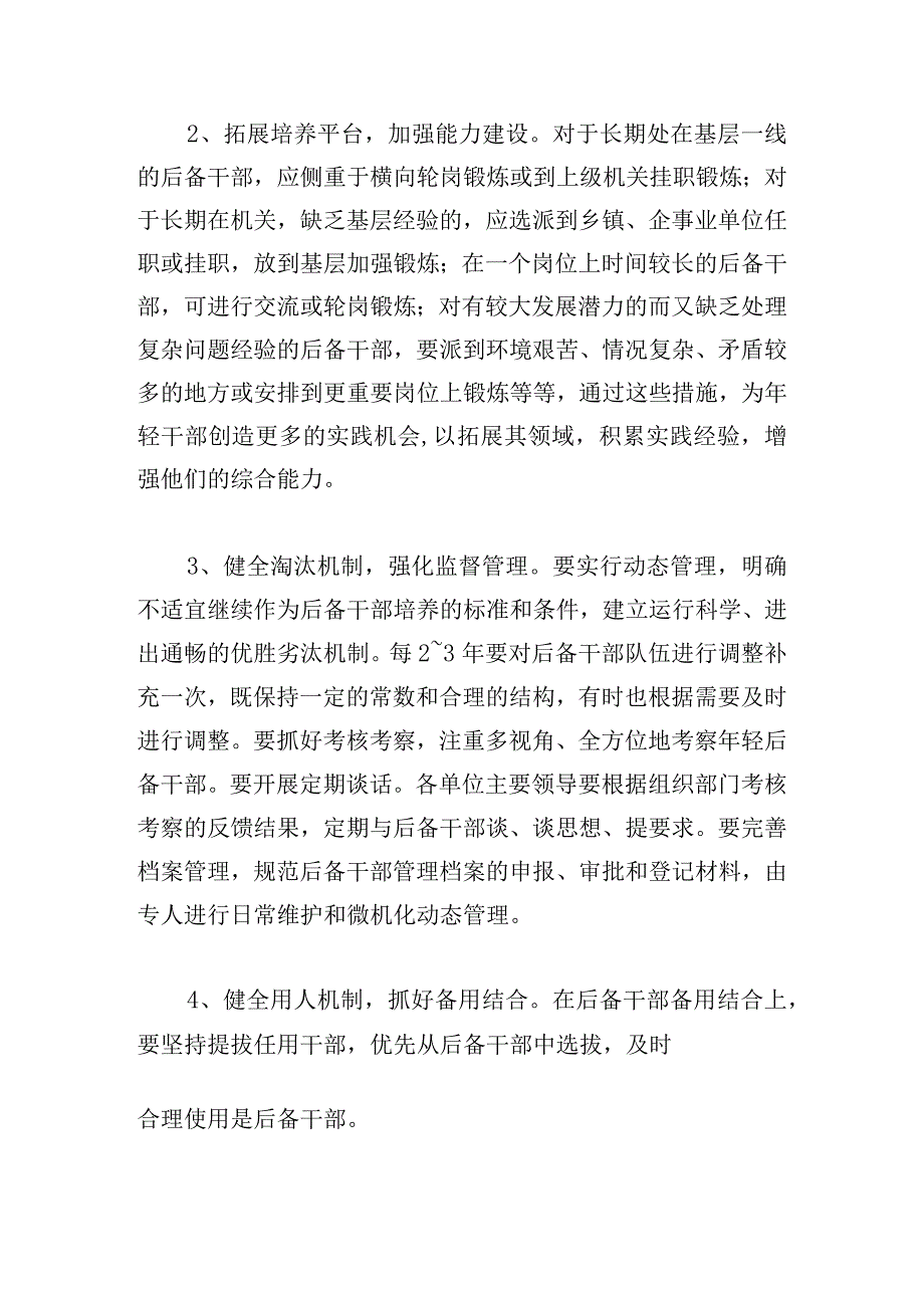 机关中层干部队伍建设现状与对策研究.docx_第3页