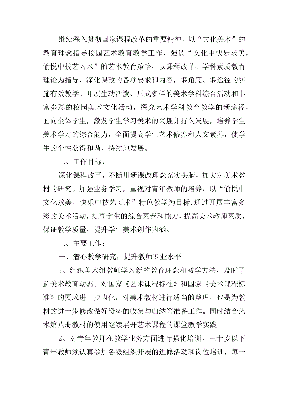 小学高年级美术工作计划书(通用6篇).docx_第3页