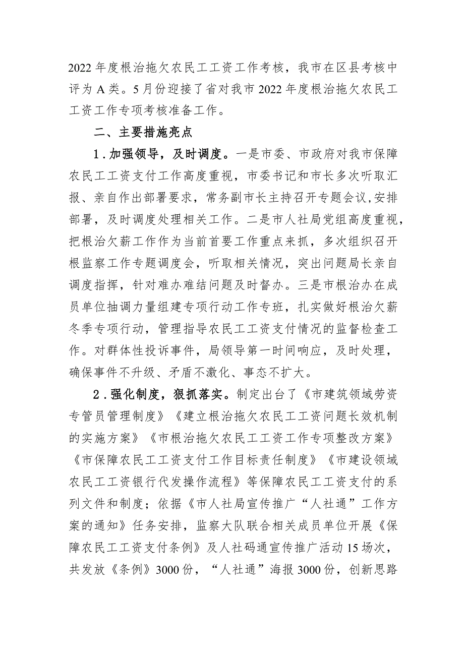 2023年根治欠薪工作总结.docx_第2页