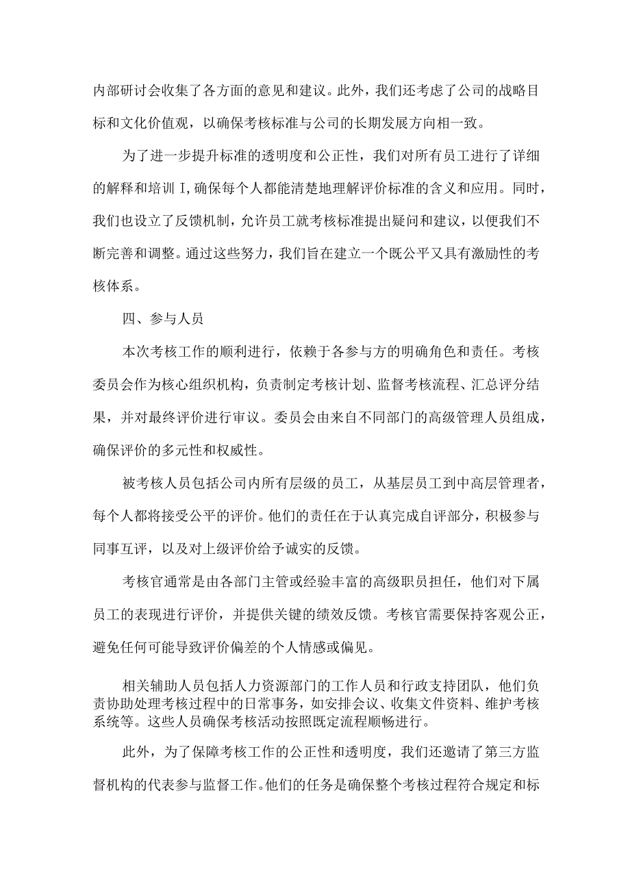 2023年度考核工作信息简报稿.docx_第3页