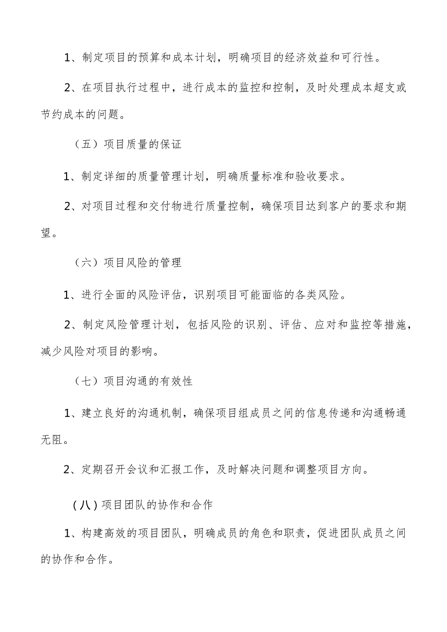 啤酒制造项目管理手册.docx_第3页