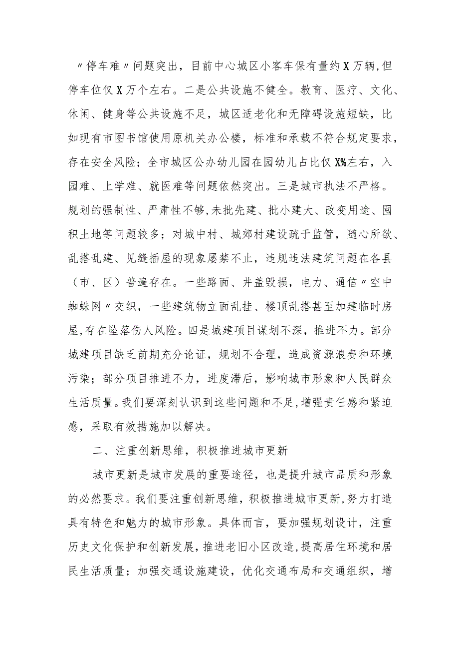 市委书记在全市城市更新行动暨城建重点项目推进会上的讲话.docx_第2页