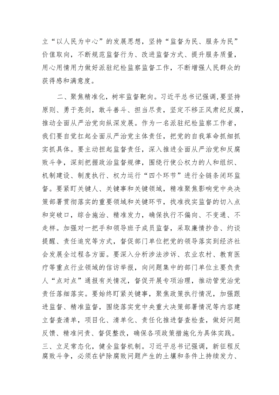 学习贯彻二十届纪委三次全会交流研讨发言（纪检心得）.docx_第2页