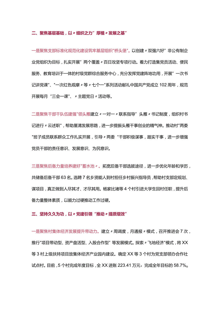 2023年乡镇党建工作总结范文.docx_第2页