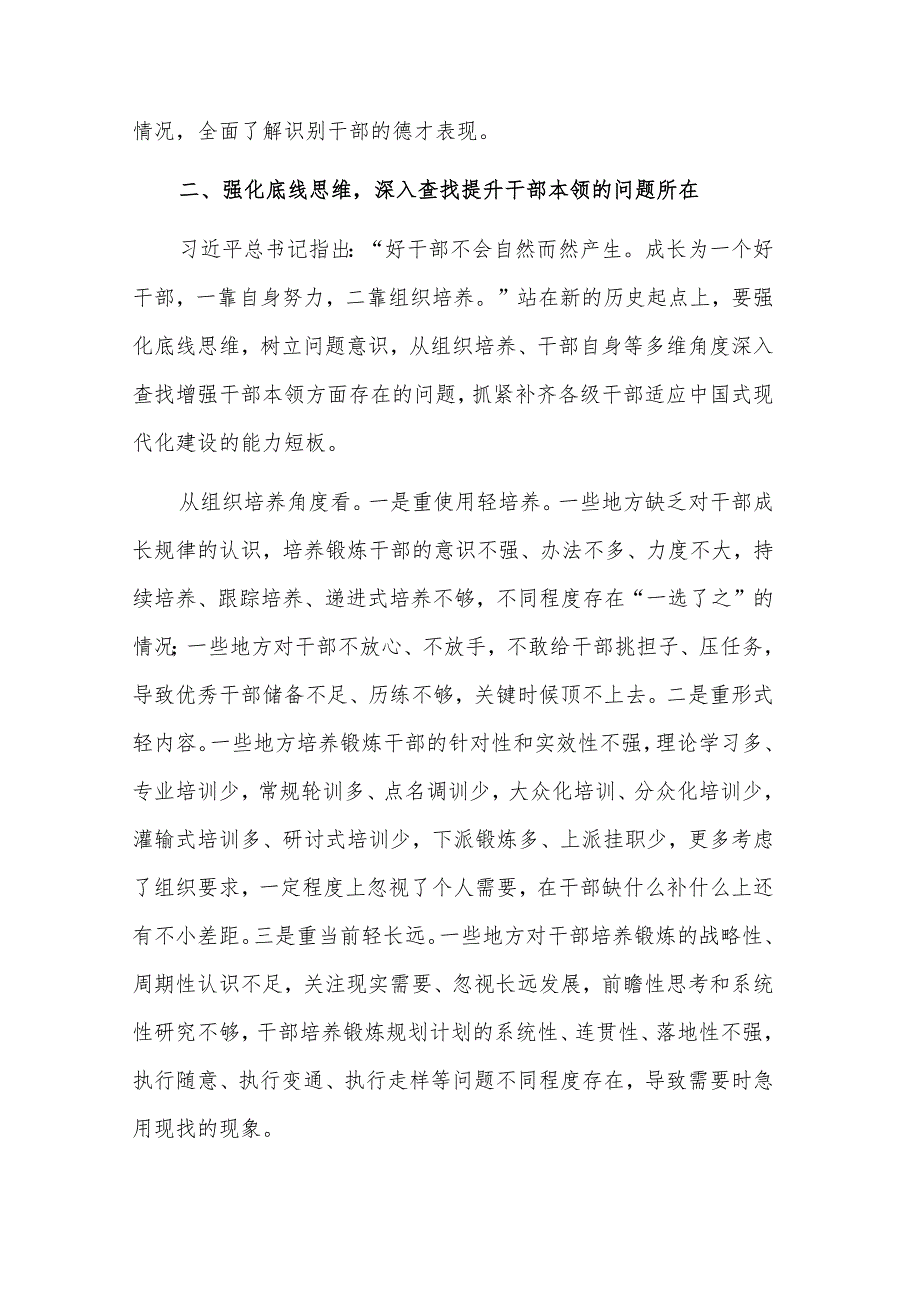 在2024年高素质干部队伍建设工作专题推进会上的讲话稿范文.docx_第3页