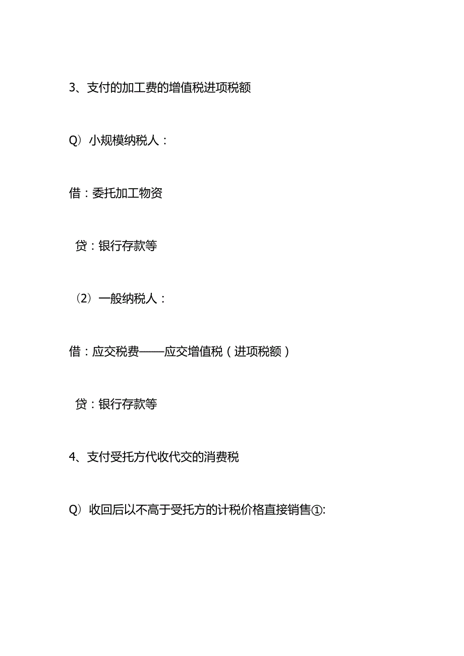 企业委托加工物资收回的账务处理.docx_第2页